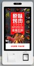 壁掛收款機(jī)9859